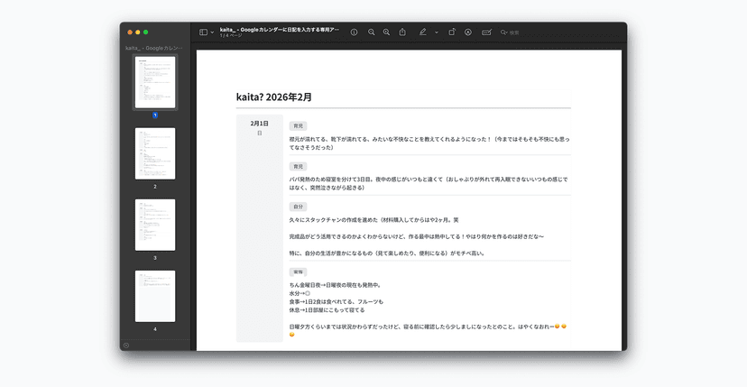 印刷して、紙に残せる